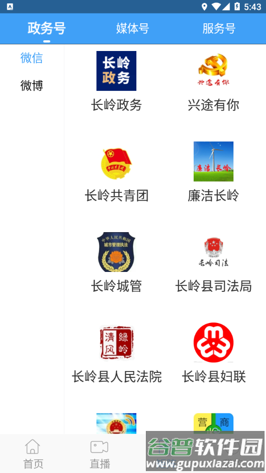 长岭融媒APP截图3