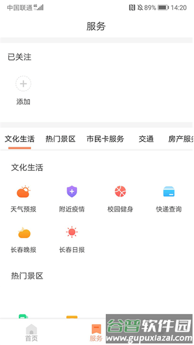 长春市民卡app官方最新版本截图3