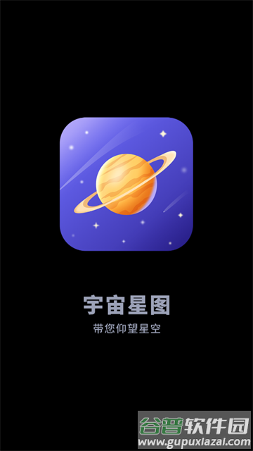 宇宙星图app下载2024