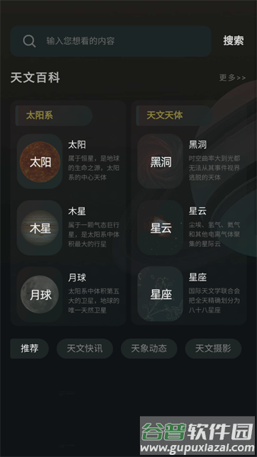 宇宙星图app下载2024