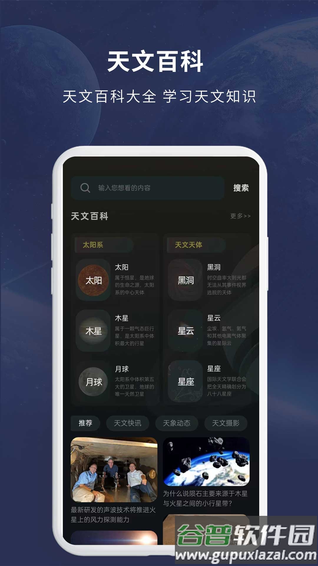 宇宙星图app下载2024截图1