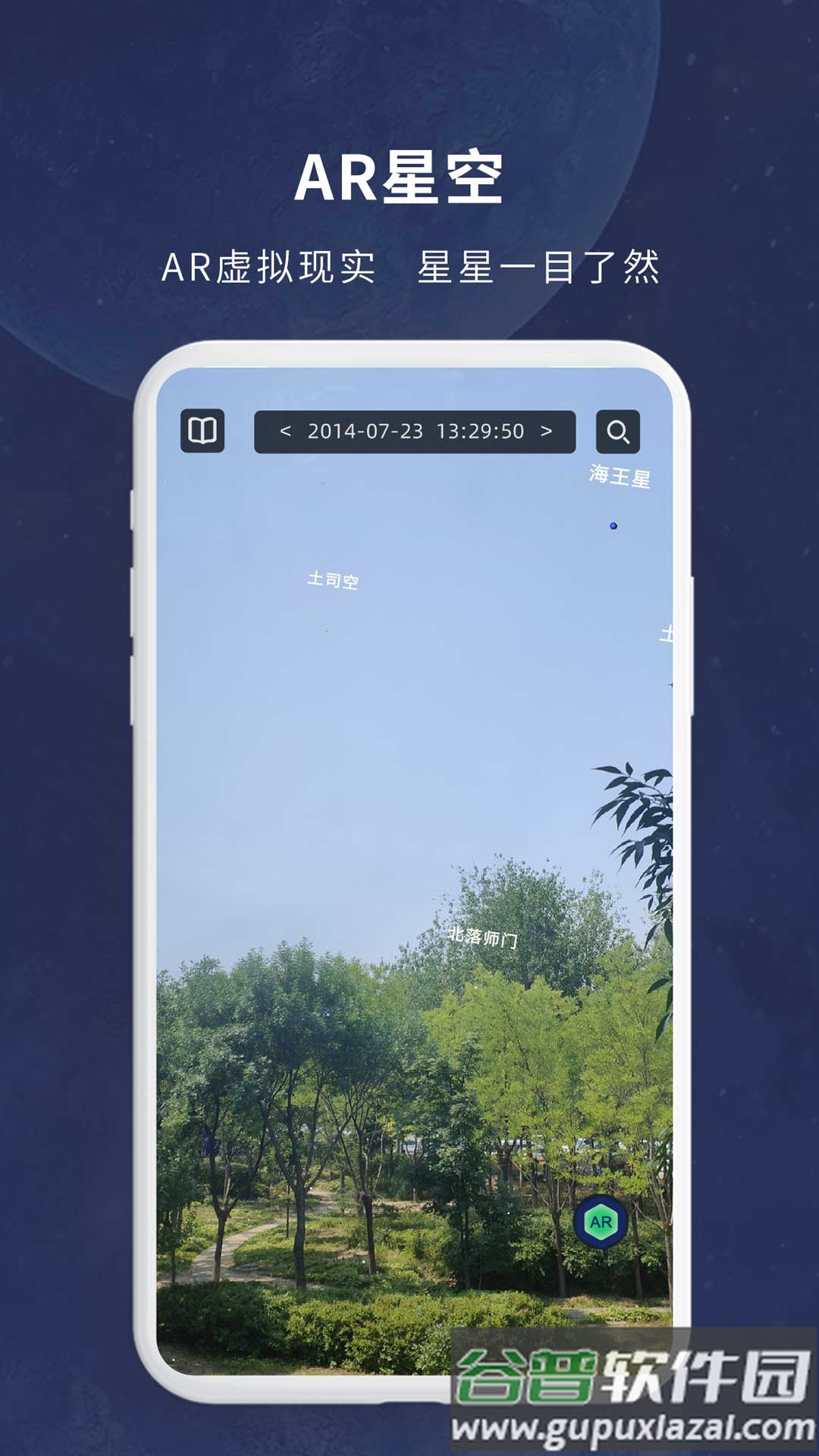 宇宙星图app下载2024截图2