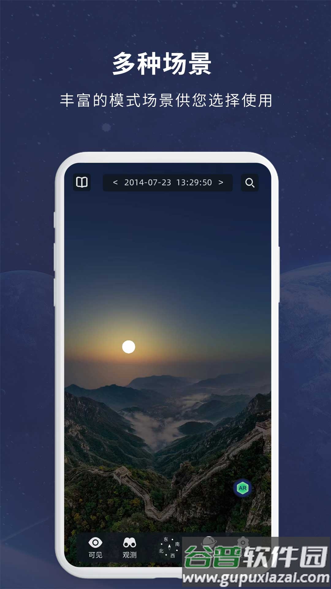 宇宙星图app下载2024截图3