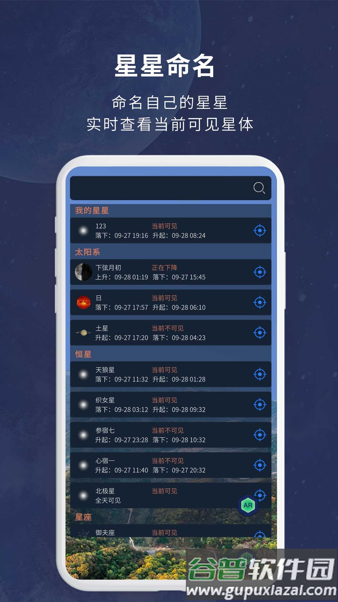 宇宙星图app下载2024截图4