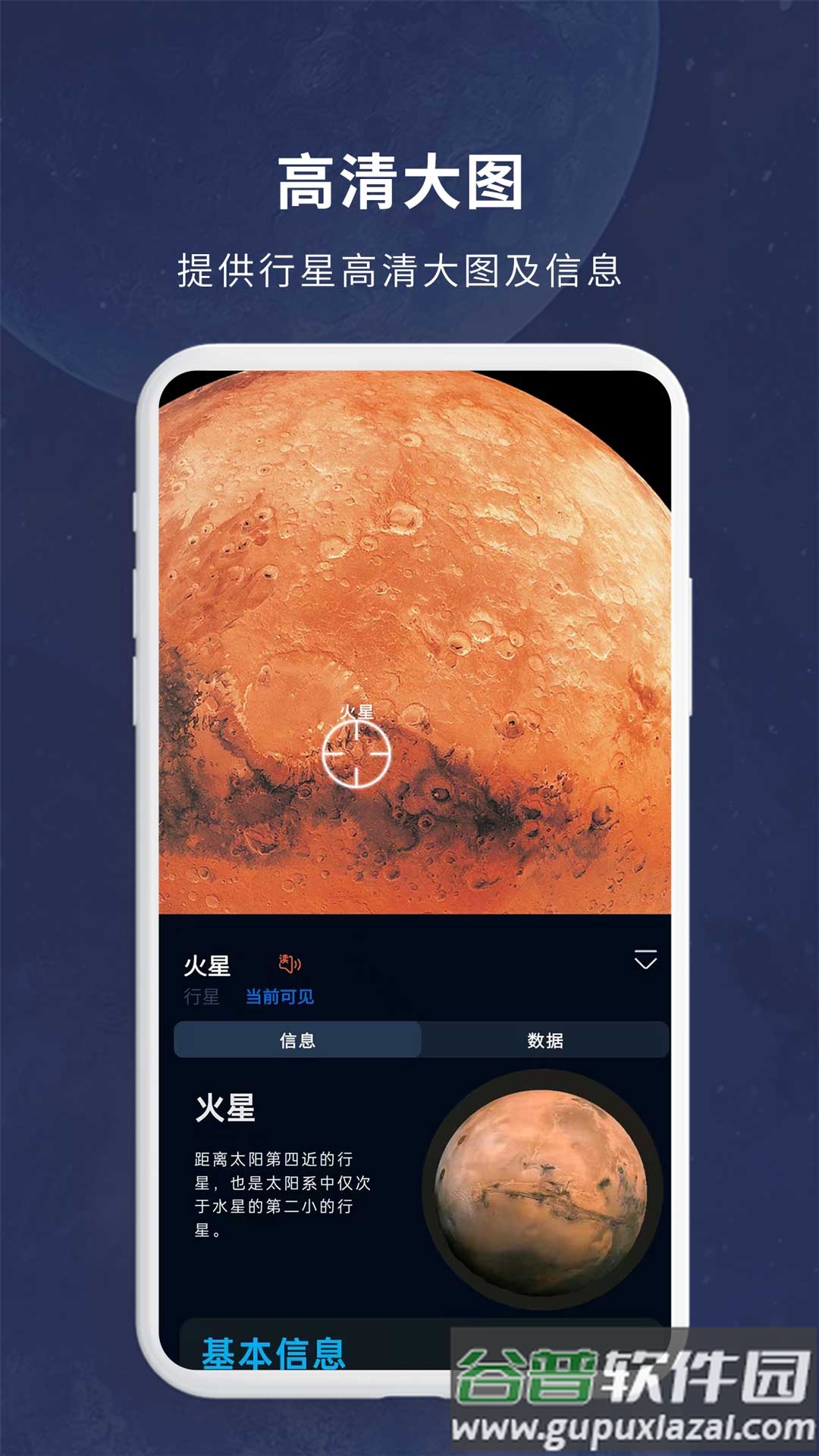 宇宙星图app下载2024截图5