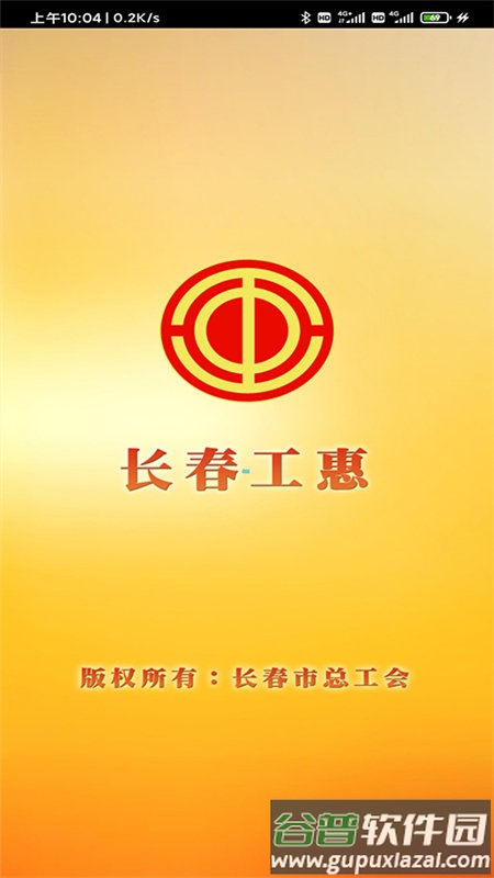 长春工惠app最新版本截图1