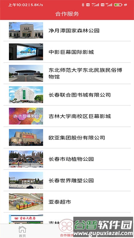 长春工惠app最新版本截图2