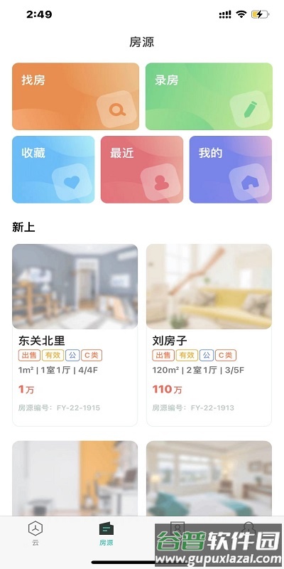 长春家港app截图1