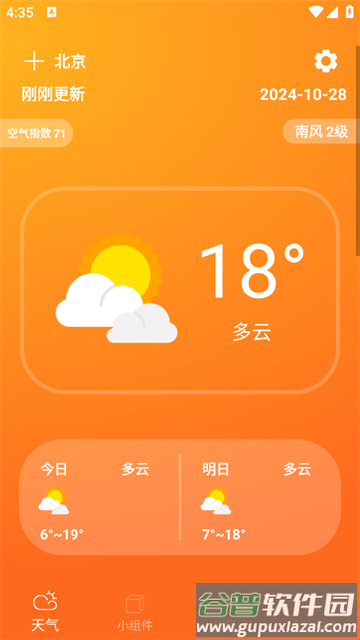 缤纷天气预报