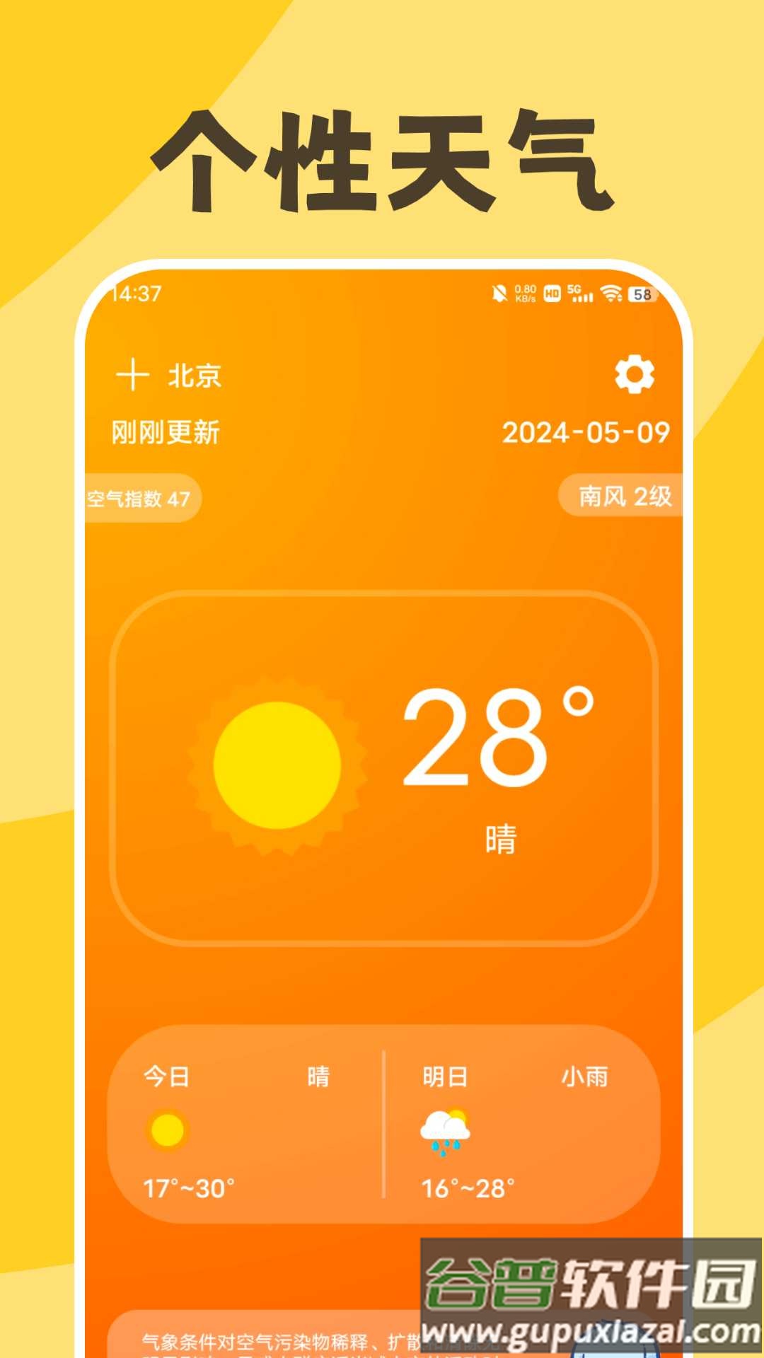 缤纷天气预报截图2