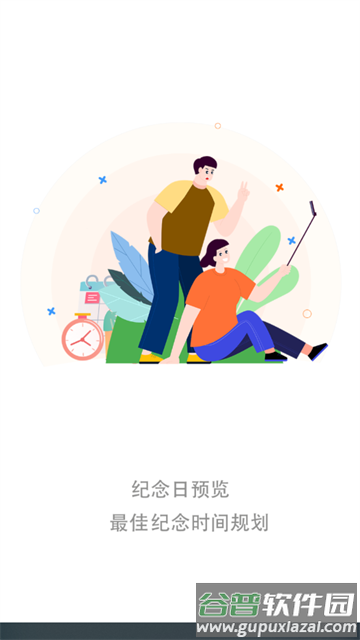 心情备忘录app安卓