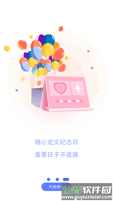 心情备忘录app安卓