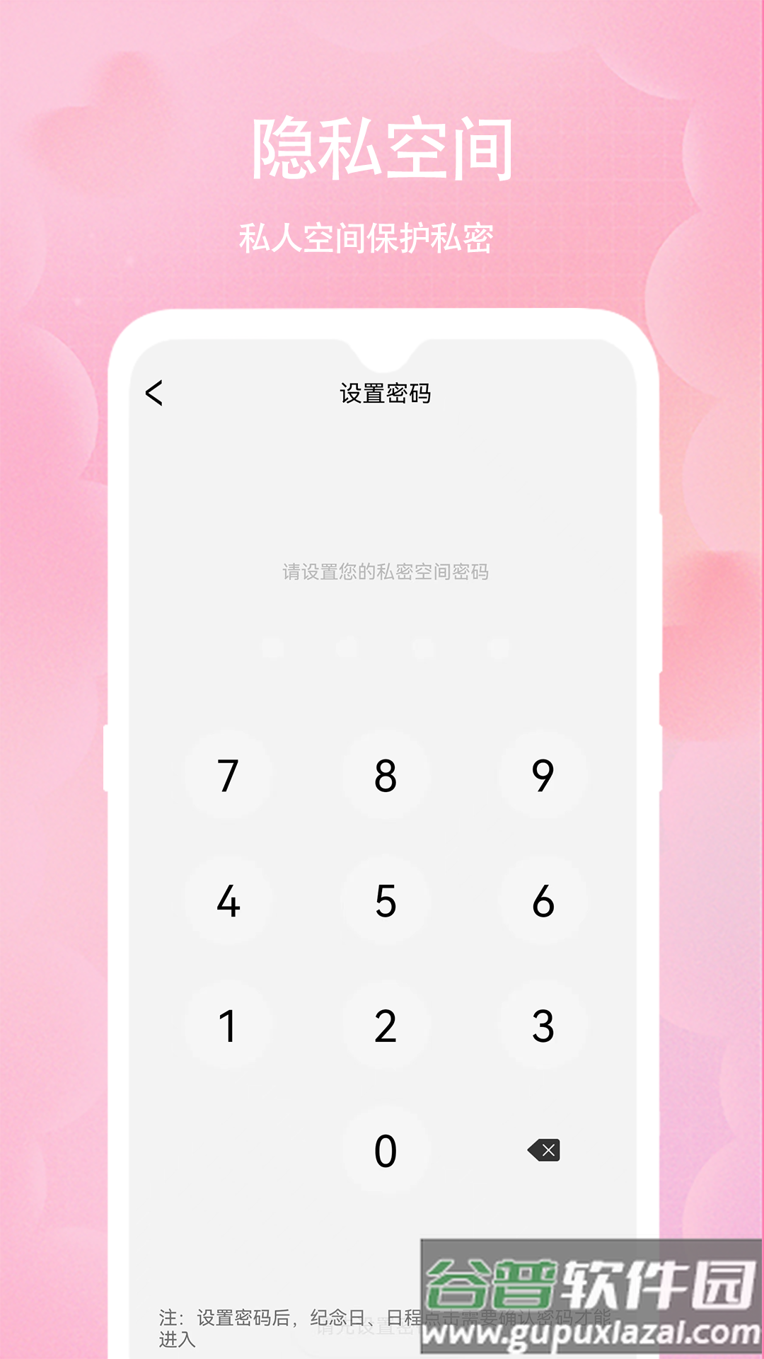 心情备忘录app安卓截图2