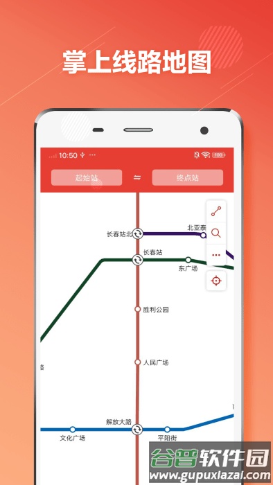 长春地铁通app截图1