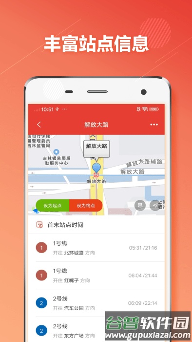长春地铁通app截图2