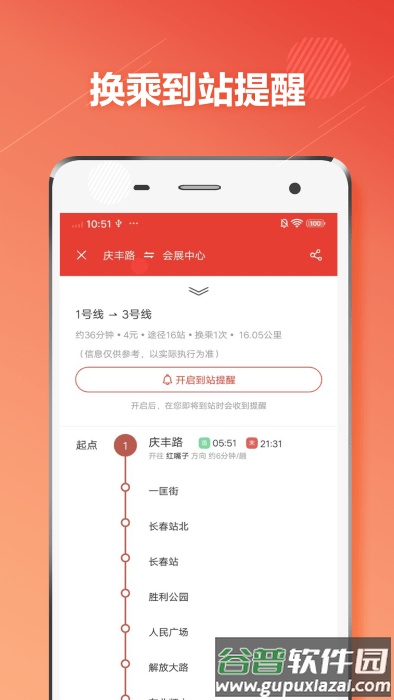 长春地铁通app截图3