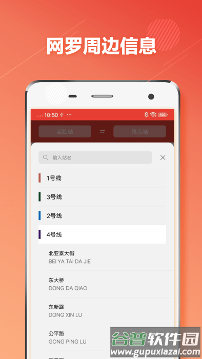 长春地铁通app截图5
