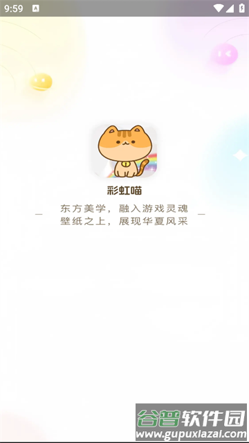 彩虹喵主题软件
