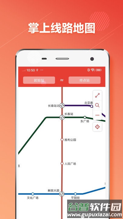 长春地铁客户端截图1