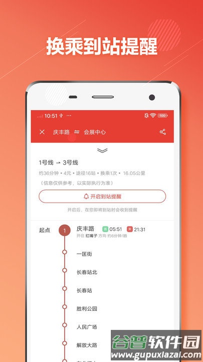 长春地铁客户端截图2