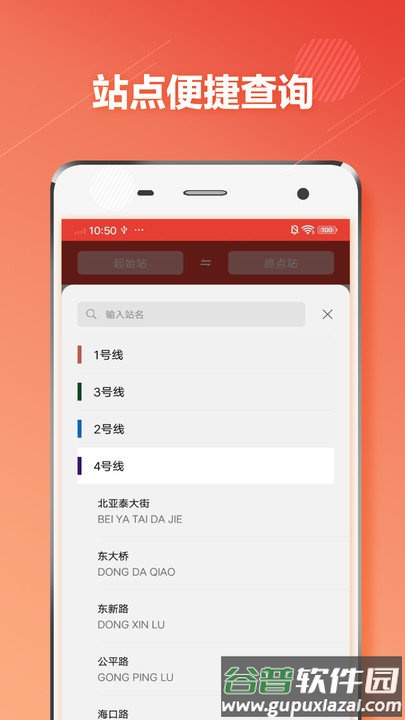 长春地铁客户端截图3
