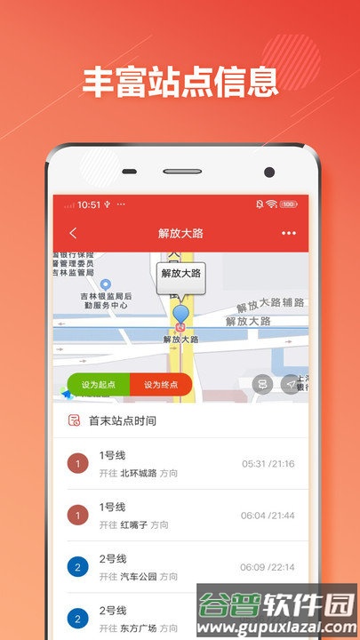 长春地铁客户端截图4