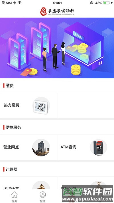 长春农商银行手机银行客户端(改名长赢掌中宝)截图2