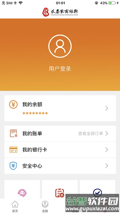 长春农商银行手机银行客户端(改名长赢掌中宝)截图4