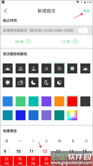 e排班最新版