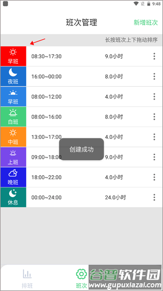 e排班最新版