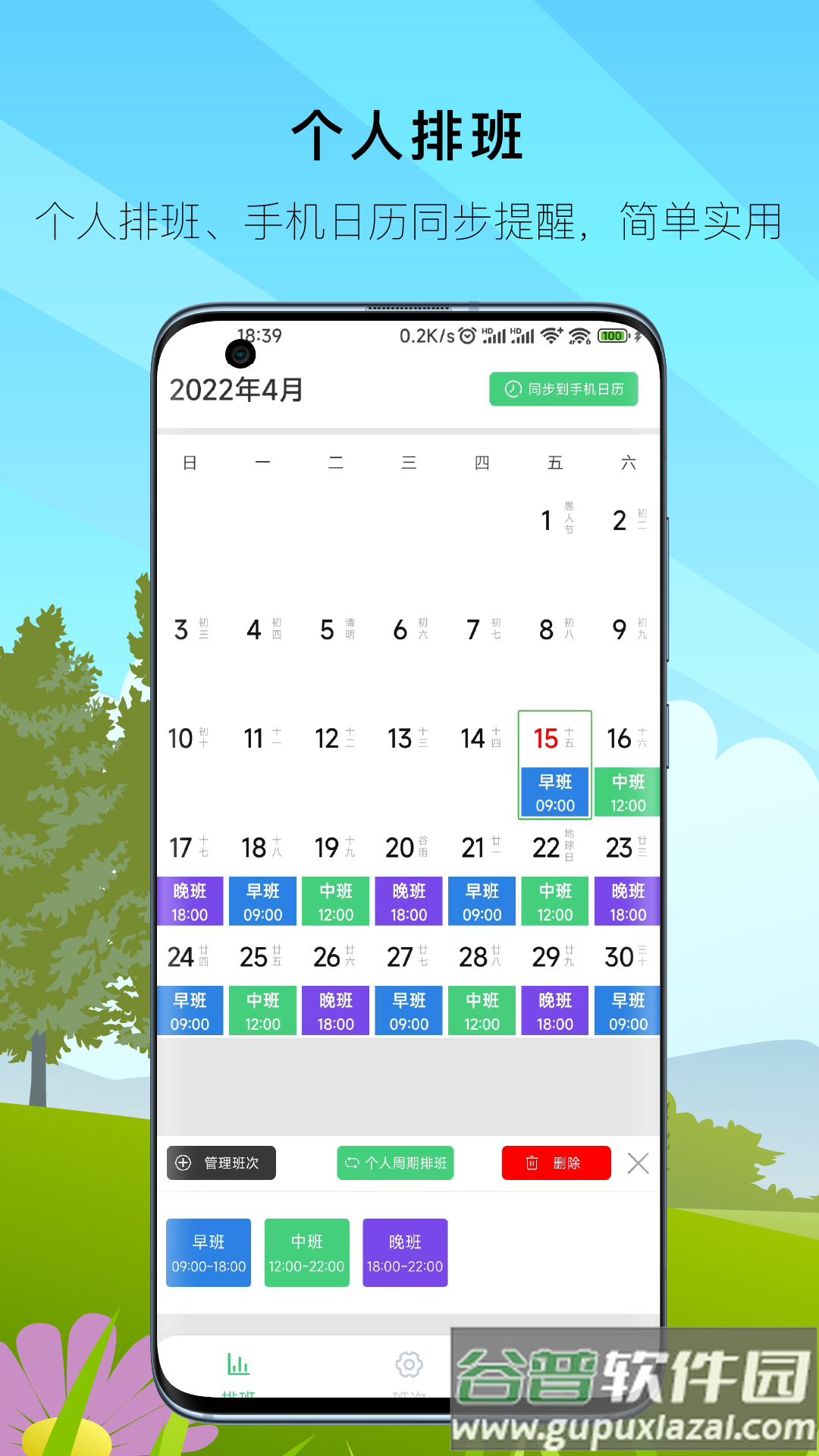 e排班最新版截图1