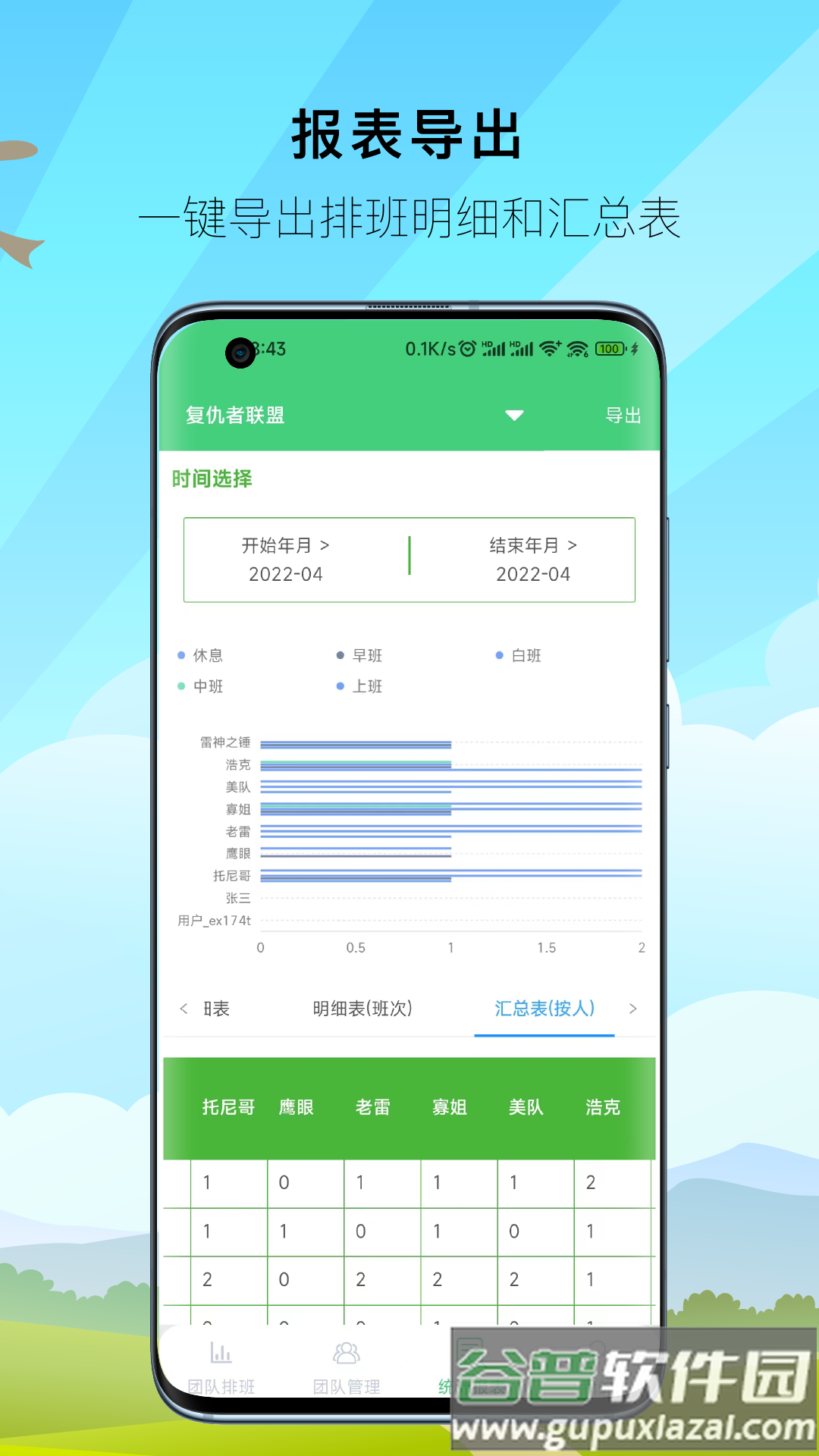 e排班最新版截图2
