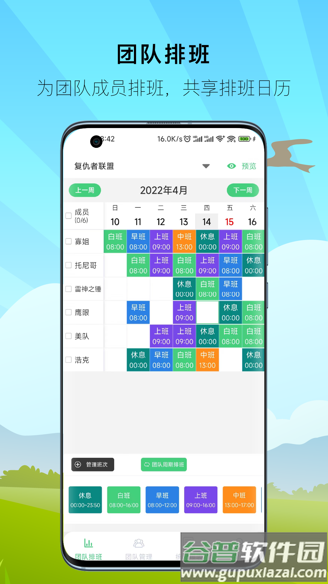 e排班最新版截图3
