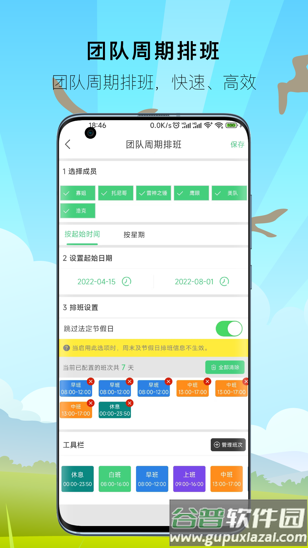 e排班最新版截图4