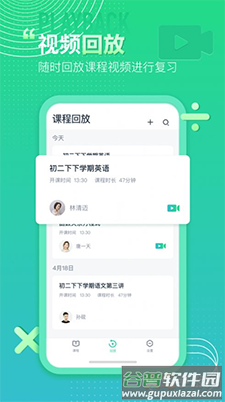 平行课堂app安卓版截图2
