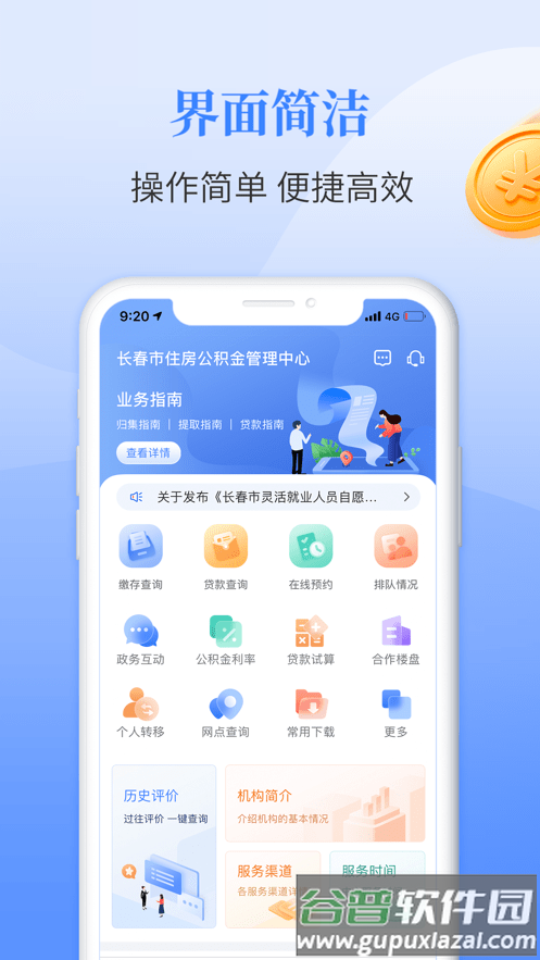 长春公积金管理中心官方app截图1