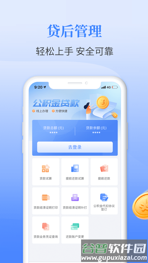长春公积金管理中心官方app截图3