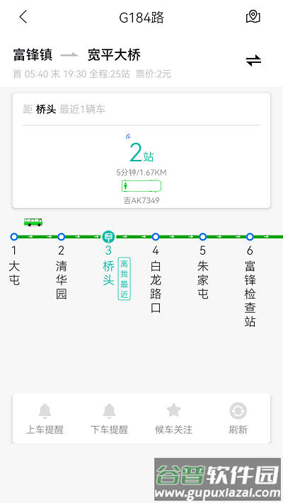 长春公交扫码乘车app截图4