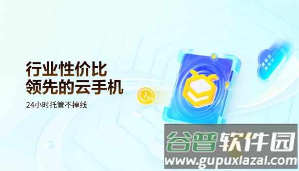 游游蜂云手机app免费下载 游游蜂云手机app免费下载