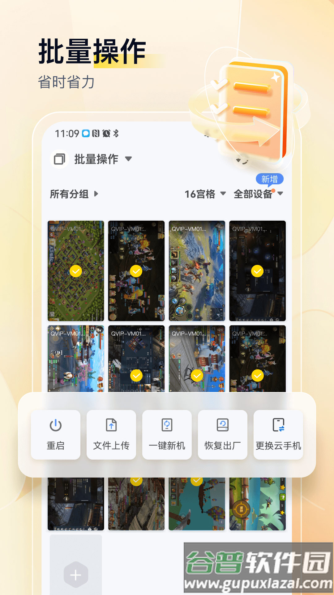 游游蜂云手机app免费下载截图2