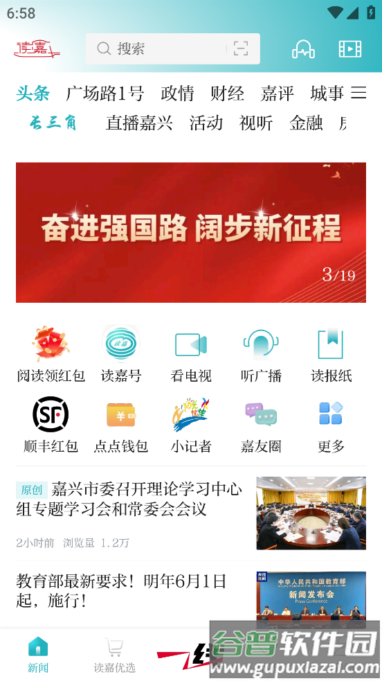 读嘉app官方下载安装截图1