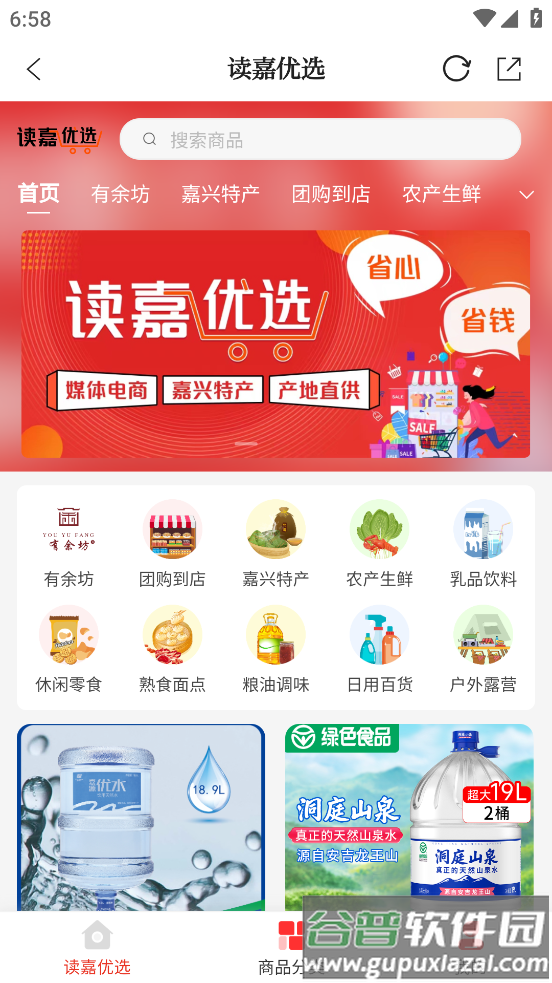 读嘉app官方下载安装截图2