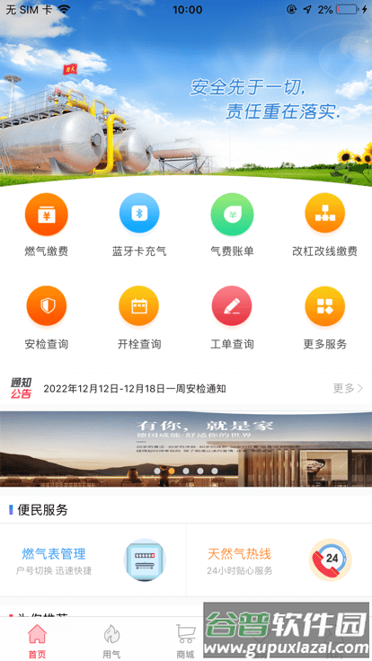 长春便民通最新版截图1