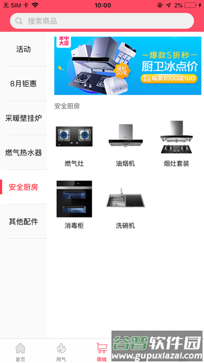 长春便民通最新版截图3
