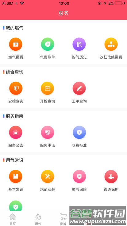 长春便民通最新版截图4