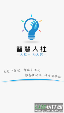 辽河油田智慧人社app截图1