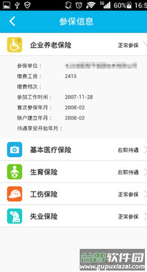 辽河油田智慧人社app截图2