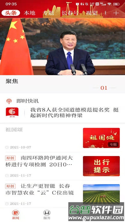 长春+客户端截图1