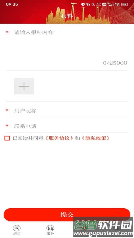 长春+客户端截图2