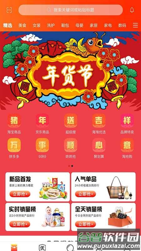 潮省钱app截图1
